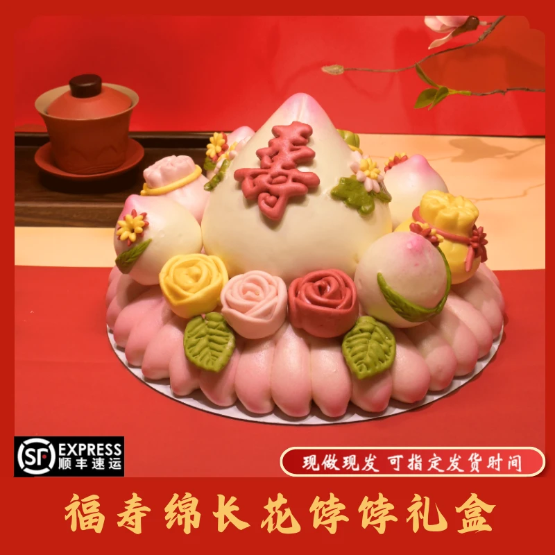 酉丫家寿桃胶东花饽饽老人生日手工中式蛋糕【福寿绵长祝寿礼盒】