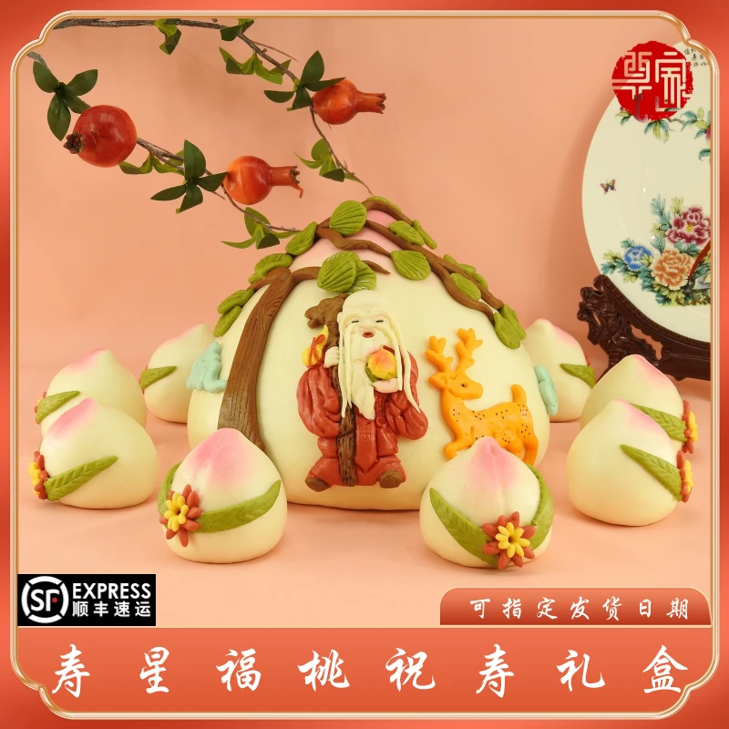 酉丫家特色祝寿花饽饽传统手工制作【寿星福桃祝寿礼盒】2220g