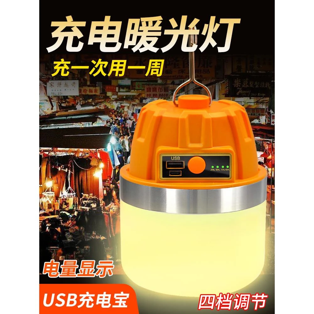 露营灯户外照明帐篷暖光氛围灯移动充电灯泡黄光汽车后备箱摆摊灯