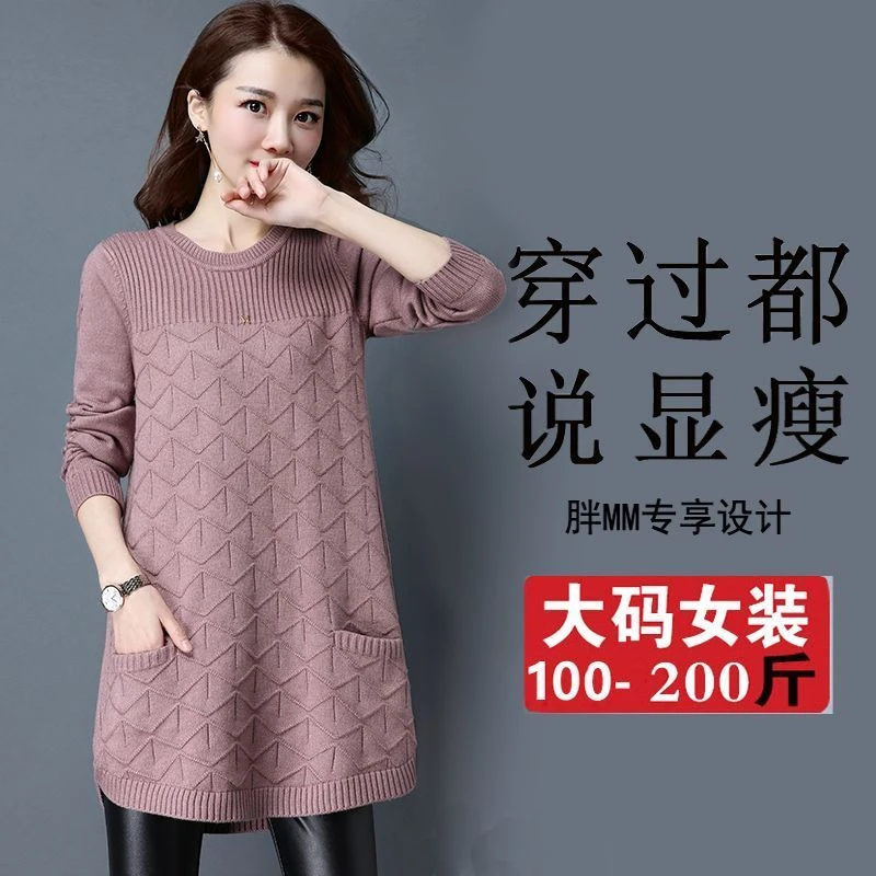 大码女装中长款圆领毛衣女秋冬加肥加大版宽松显瘦时尚针织打底衫