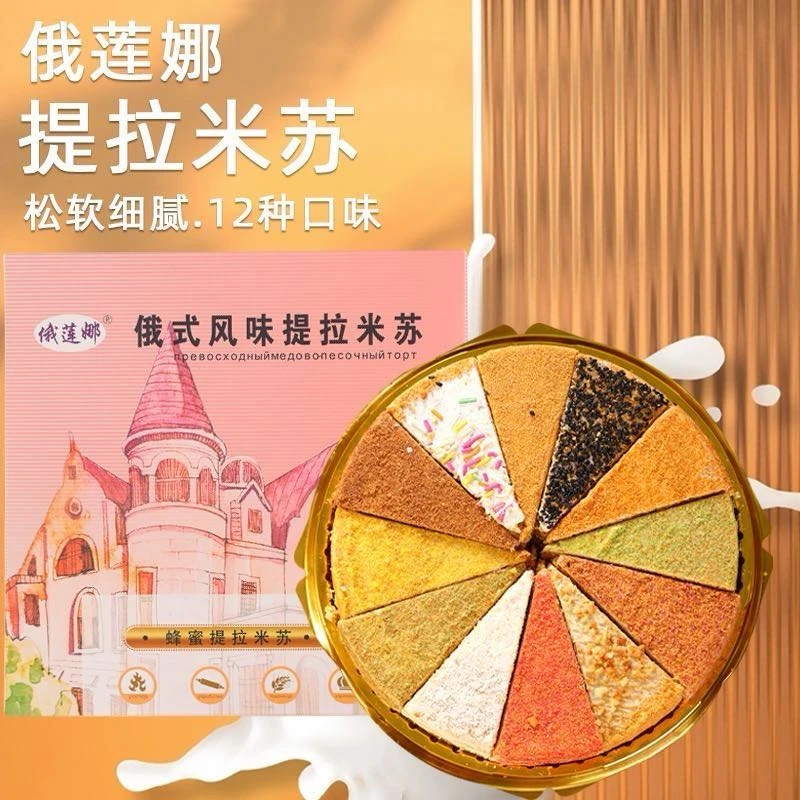 提拉米苏俄罗斯风味蜂蜜奶油千层12种混合口味下午茶零食品620克