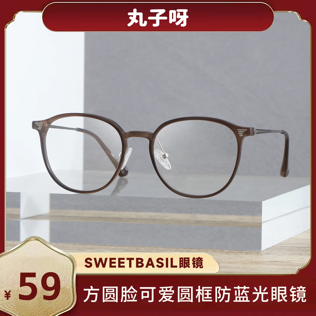 Sweet basil/紫淑【丸子推荐】奶油棕色镜框超轻近视镜蓝光防辐射