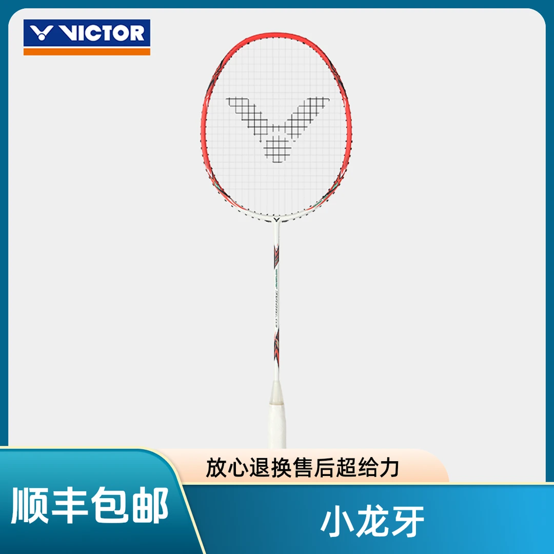 VICTOR/威克多羽毛球拍单拍小龙牙TK-RYUGA CLS 全碳素进攻型球拍