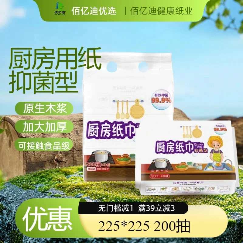 厨房抽纸200抽加大加厚 替代抹布 干湿两用 原生木浆225*225