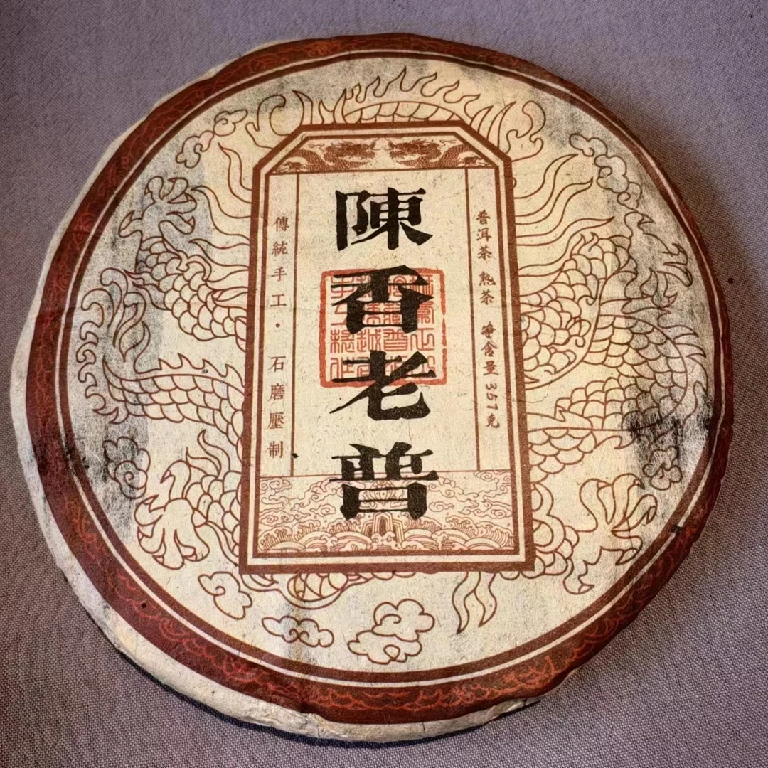 陈香老普-2012年干仓老树熟茶-357克*1-云南七子饼茶勐海熟普茶叶