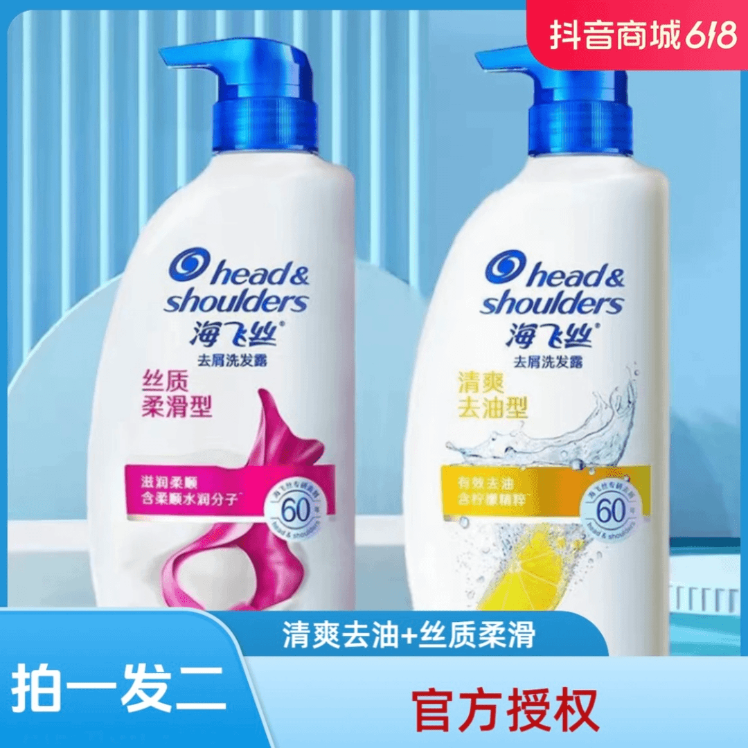 【拍一发二】海飞丝洗发水丝质柔滑型清爽去油型清洁洗发水正品3