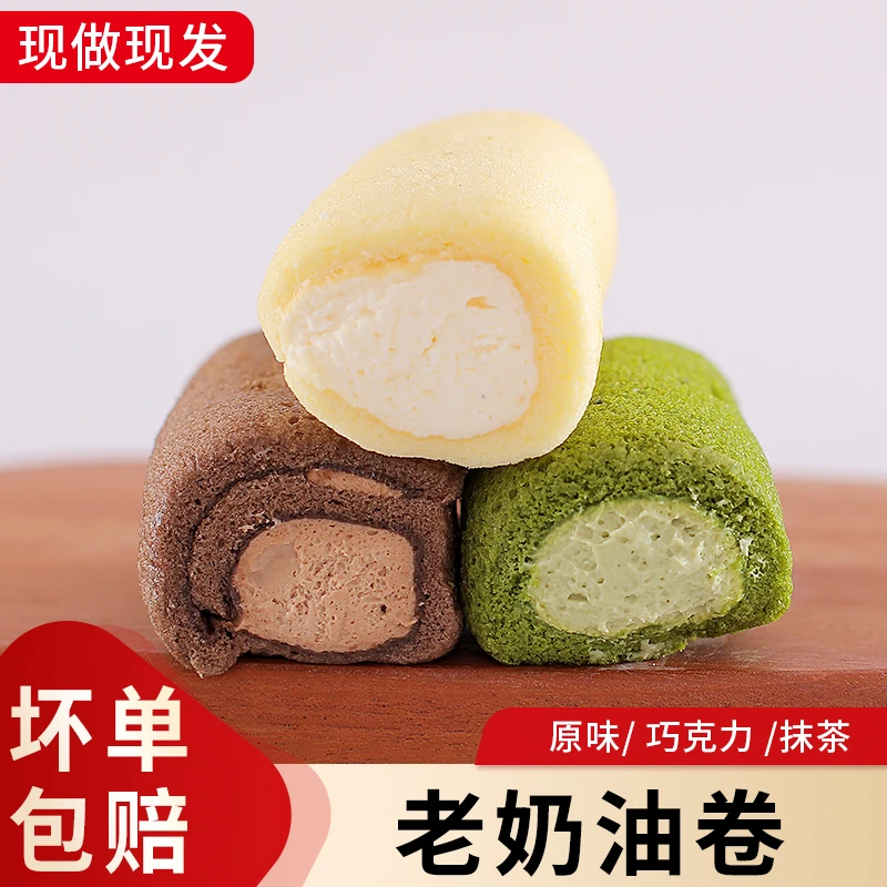 【双11】鲜小播老奶油卷动物奶油健康饱腹零食手工现做210g/盒