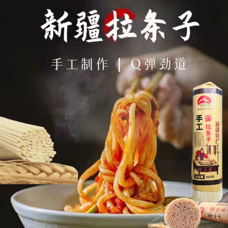 麦山雪新疆手工拉条子900g*1把正宗优质新疆面粉纯手工粗细不同