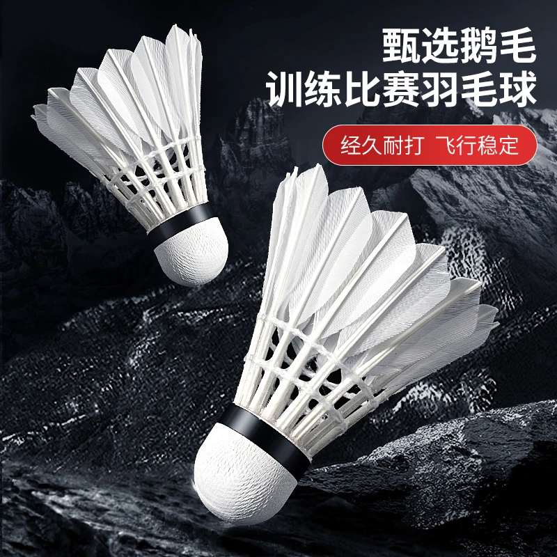 专业俱乐部羽毛球稳定耐打王鹅毛球训练比赛用球飞行稳定持久耐用