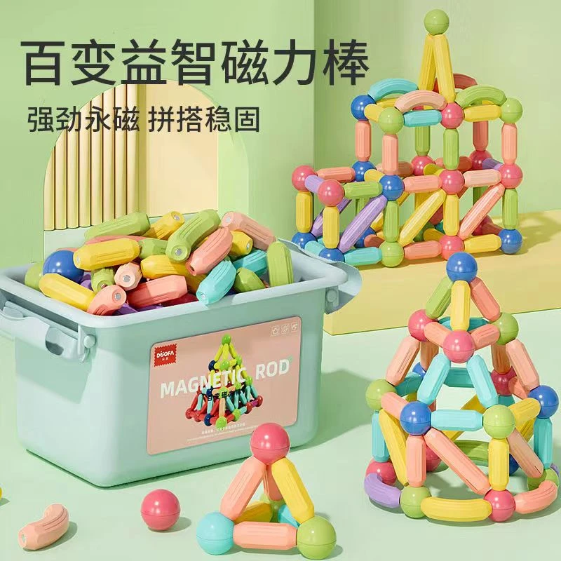 百变磁力棒儿童益智拼装积木片男孩女孩宝宝早教强磁铁大颗粒玩具