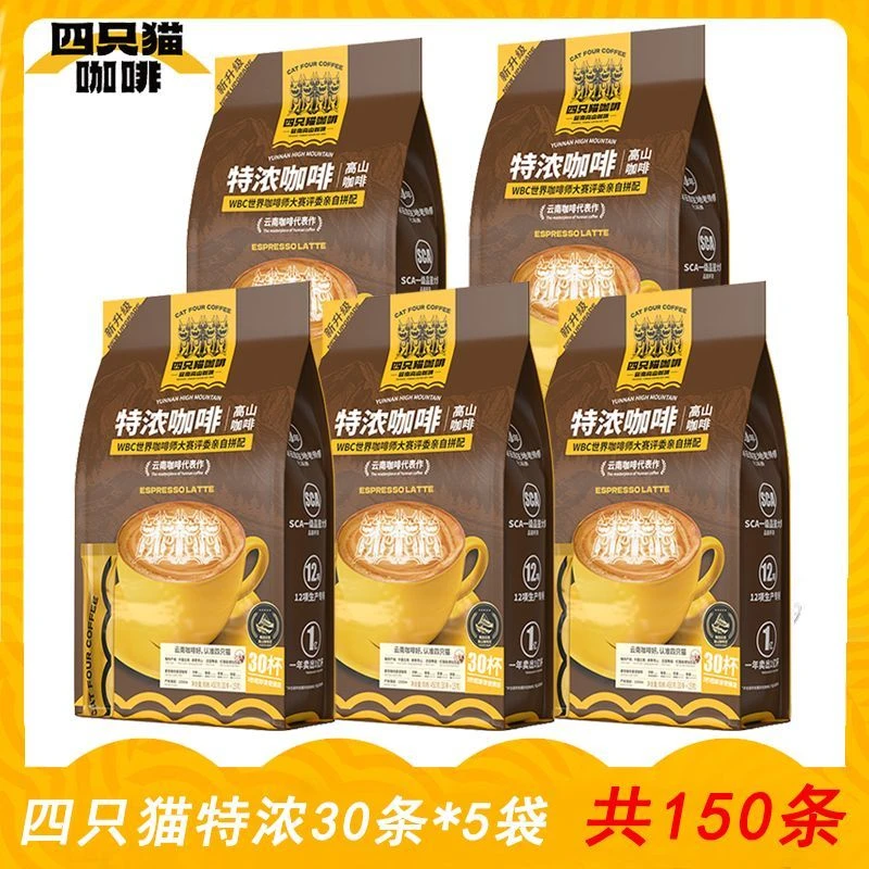 【五袋实惠装】云南高山咖啡 蓝山拿铁特浓卡布奇诺速溶咖啡30条/袋