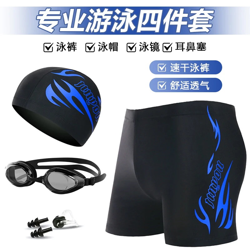 泳裤男温泉男士平角裤透气游泳衣大码男款时尚泳镜泳帽套装备泳装