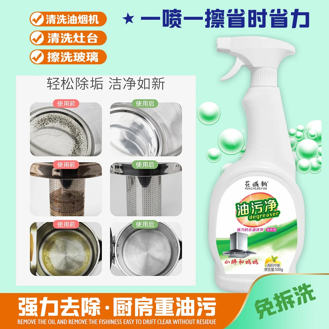 【到手5瓶】油污净重油污厨房清洁多功能家用瓶装渗透泡沫