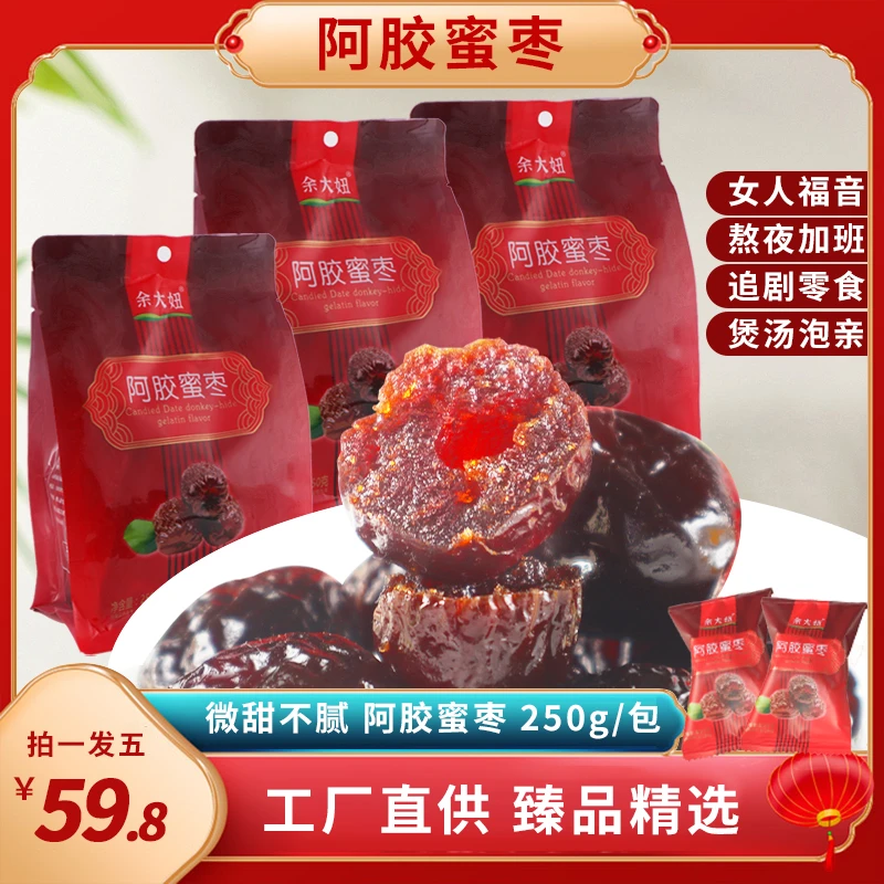 [夏厂长专属补贴】新鲜阿胶蜜枣软糯香甜食用无核食用无核去核