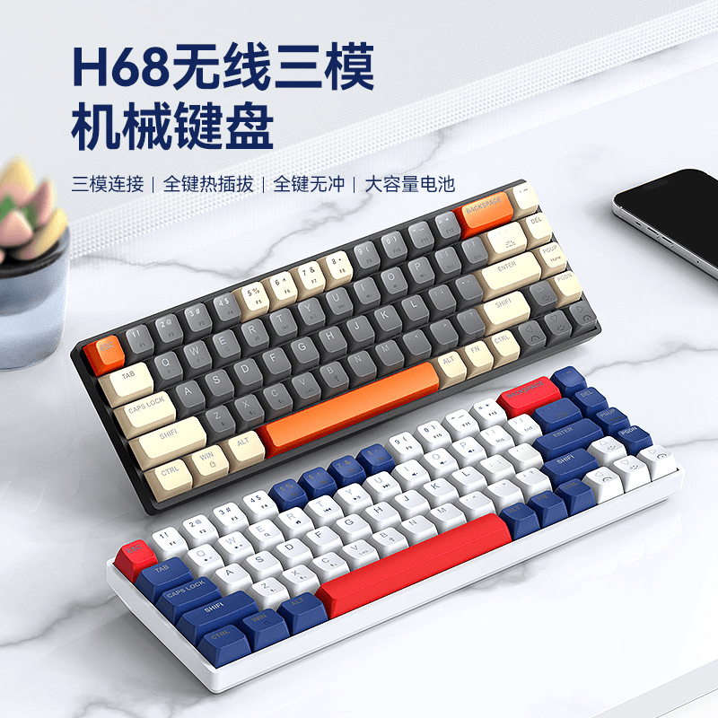 裂纹H68无线三模机械充电键盘RGB热插拔电脑办公游戏蓝牙键盘