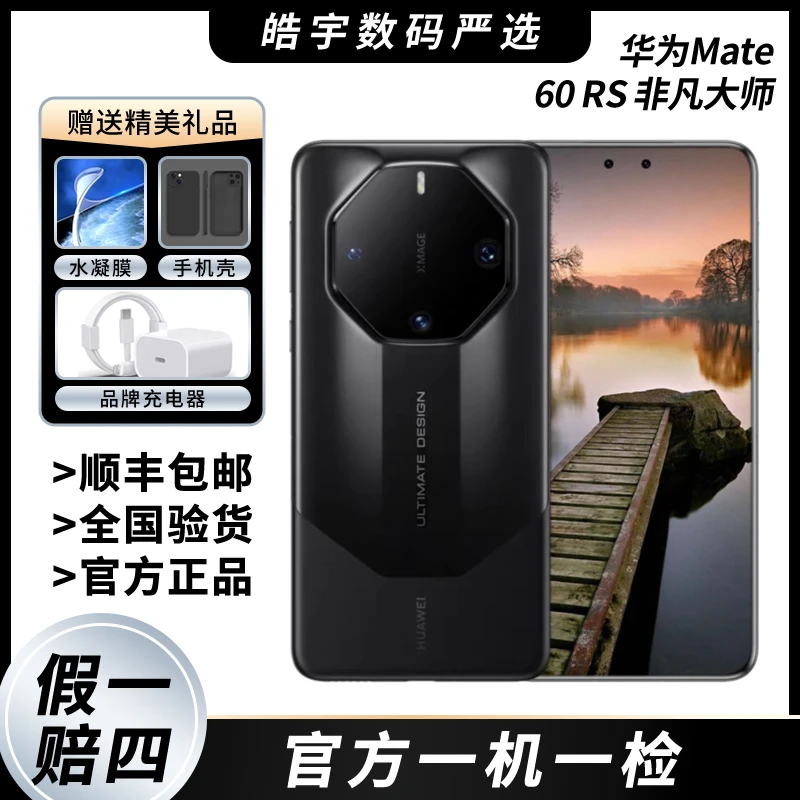 99新 HUAWEI/华为 皓宇数码严选 华为Mate 60RS保时捷手机