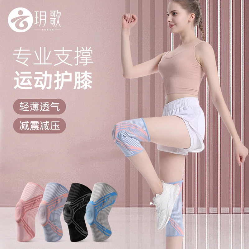 玥歌运动护膝女膝盖护具半月板关节保护套男健身篮球跳绳跑步专用