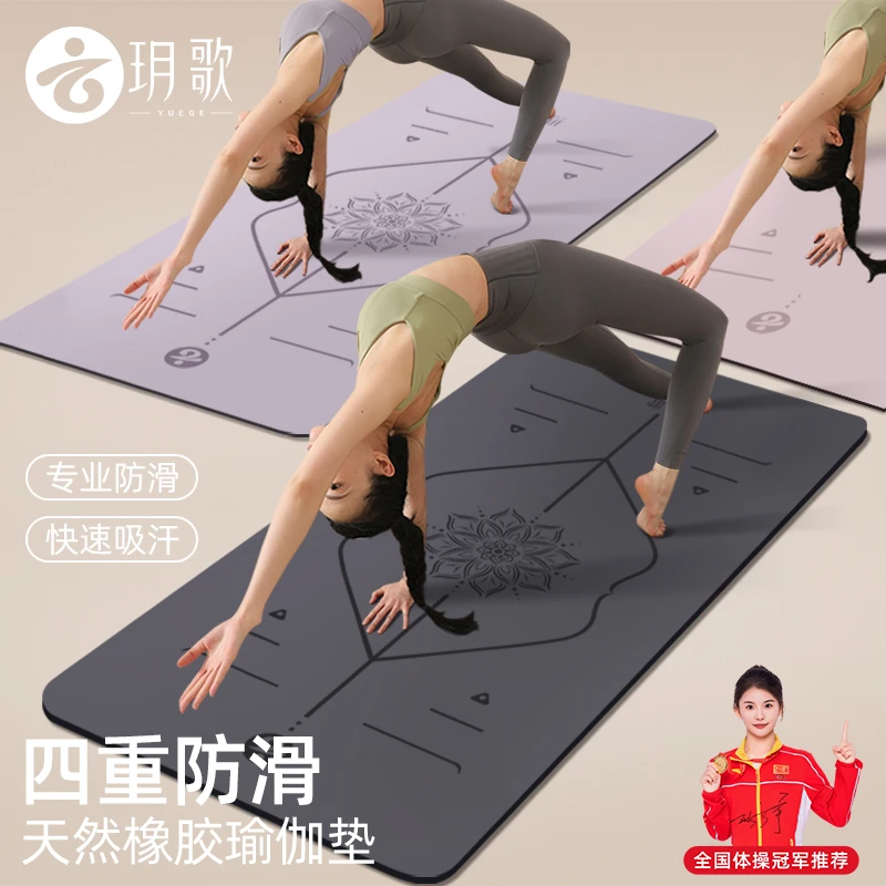 瑜伽垫天然橡胶专业用女生隔音减震健身家用地垫男舞蹈加厚pu垫子