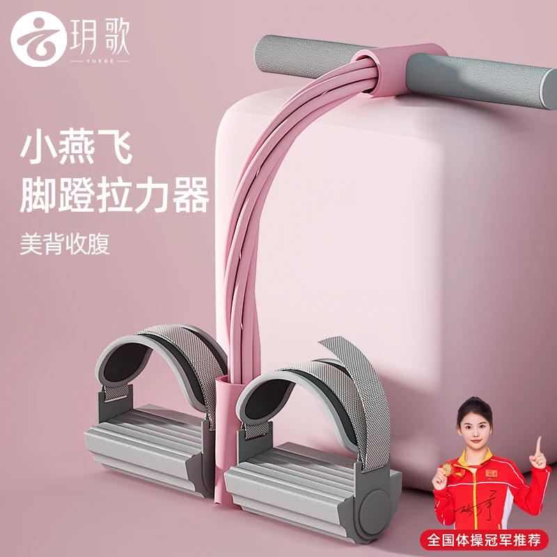 玥歌脚蹬拉力神器带肚子仰卧起坐辅助器女健身家用小燕飞拉伸绳