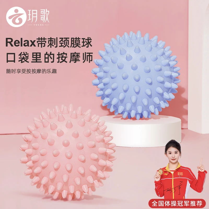 玥歌筋膜球肌肉放松按摩运动健身球足底按摩经膜球颈膜经络瑜伽球
