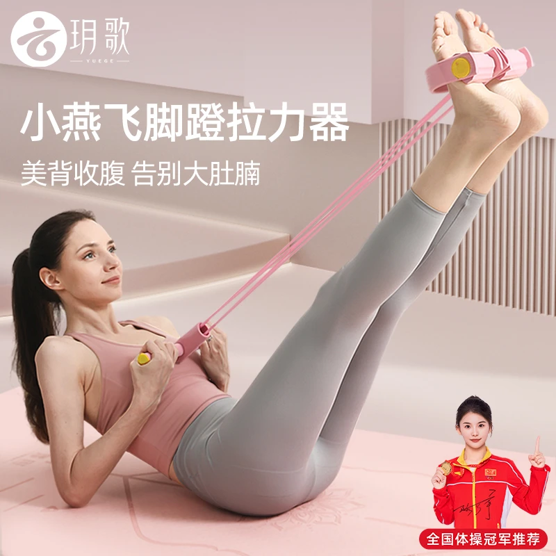 玥歌脚蹬拉力器拉力绳仰卧起坐辅助器女开背瘦肚子神器小燕飞拉伸