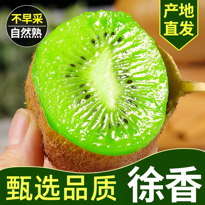陕西徐香猕猴桃鲜嫩多汁汁水饱满