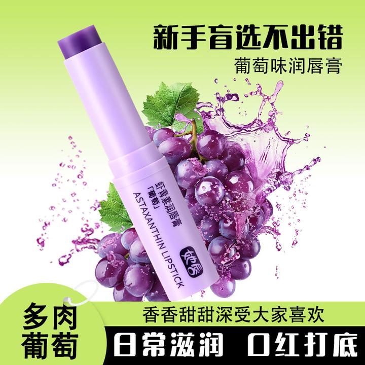 她唇虾青素润唇膏女补水保湿滋润不粘腻防干裂起皮秋冬护理唇膏