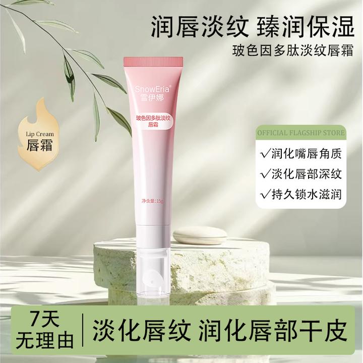 玻色因多肽淡唇纹提亮唇霜补水保湿滋润防止干裂起皮不掉色不沾杯