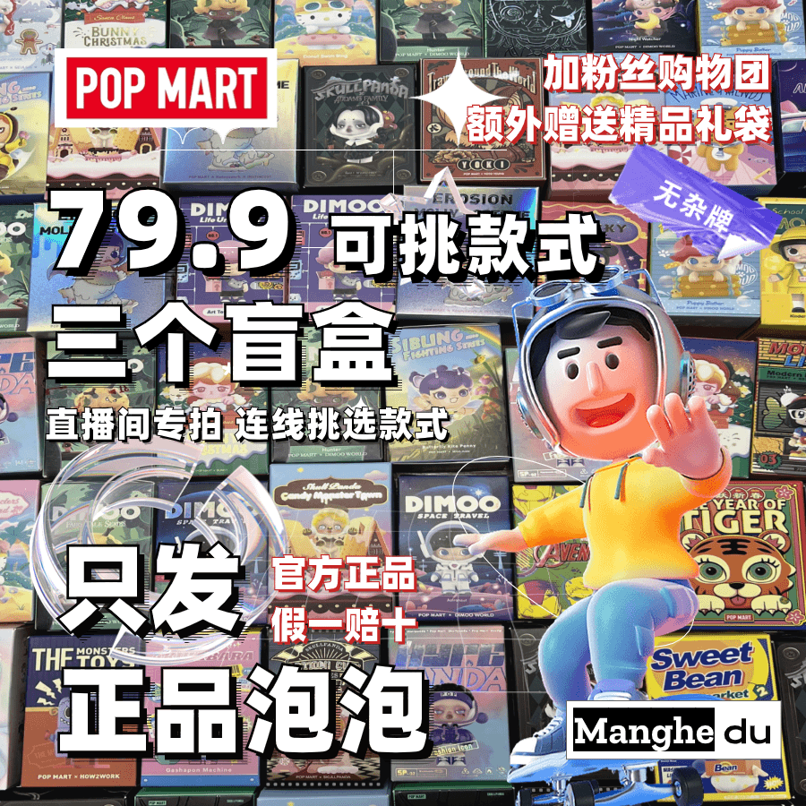 ppmt盲盒福袋 #连麦评论自选# 手办公仔潮流玩具随机独家泡泡
