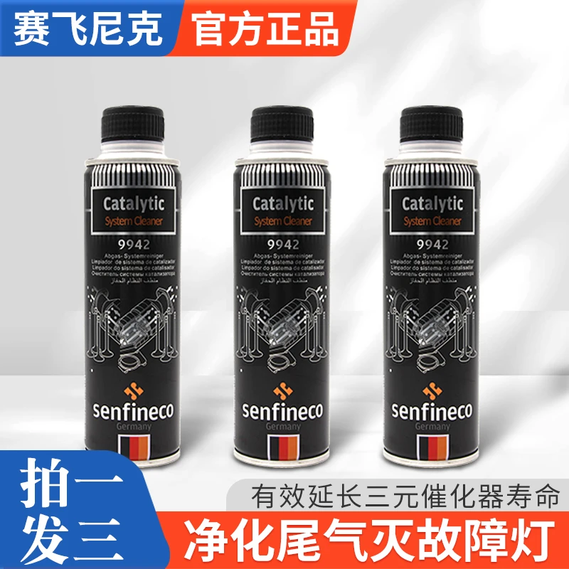 【赛飞尼克】三元催化清洗剂 疏通三元 灭故障灯净化尾气