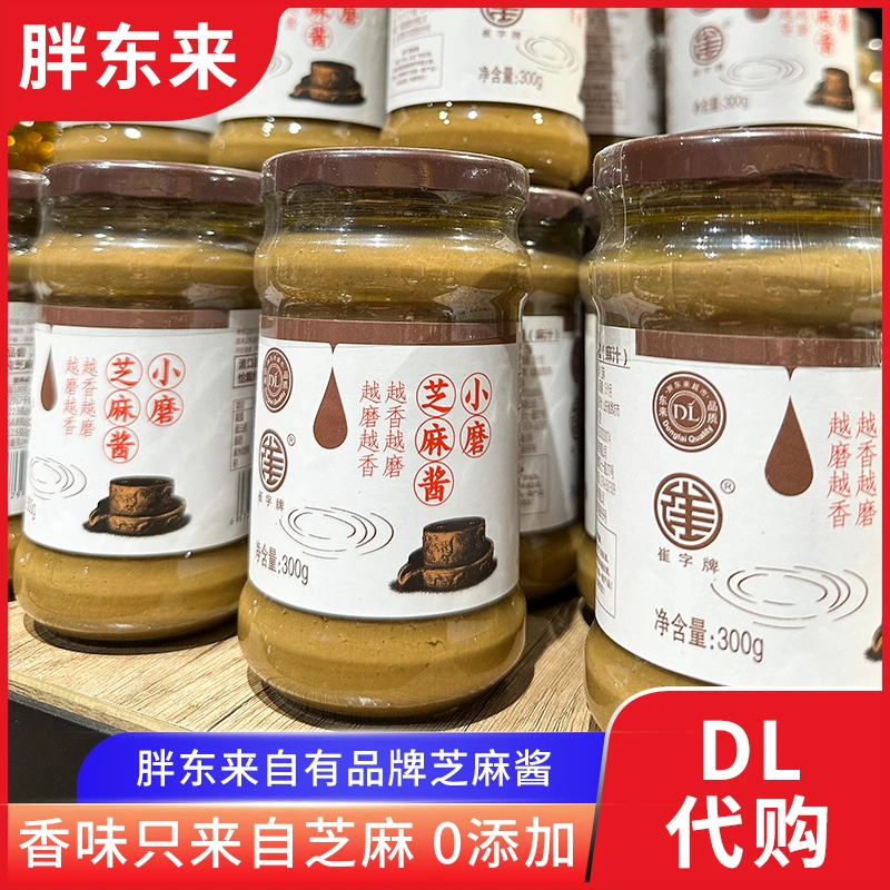 胖东来小磨芝麻酱 300g/瓶配料只有芝麻胖东来自有品牌 超市代购