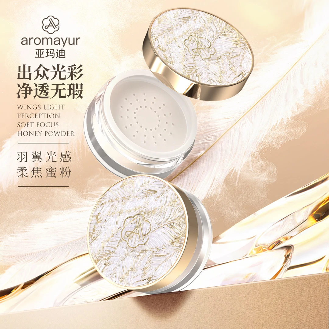 【七夕礼物】【防水+防汗不脱妆】亚玛迪羽翼光感柔焦蜜粉
