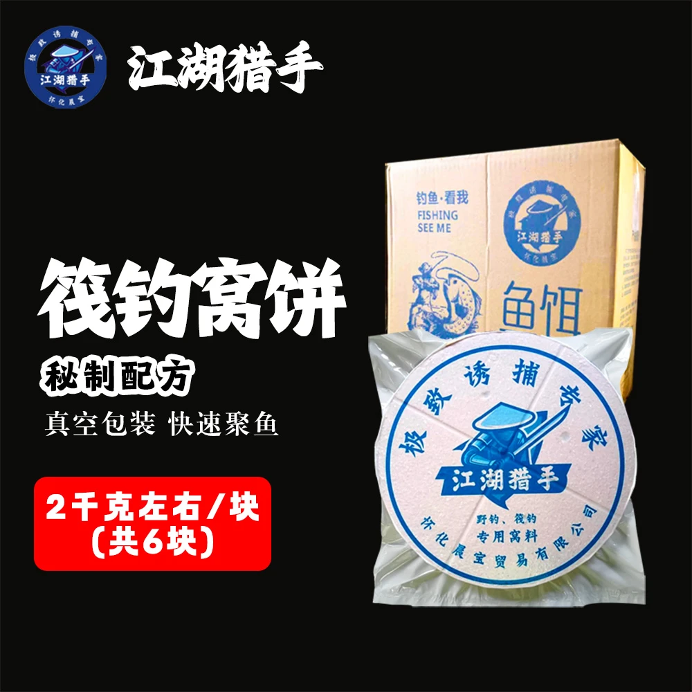 【江湖猎手】湖南糠饼窝料野钓打窝糠饼诱窝大圆饼(2000g)6片装