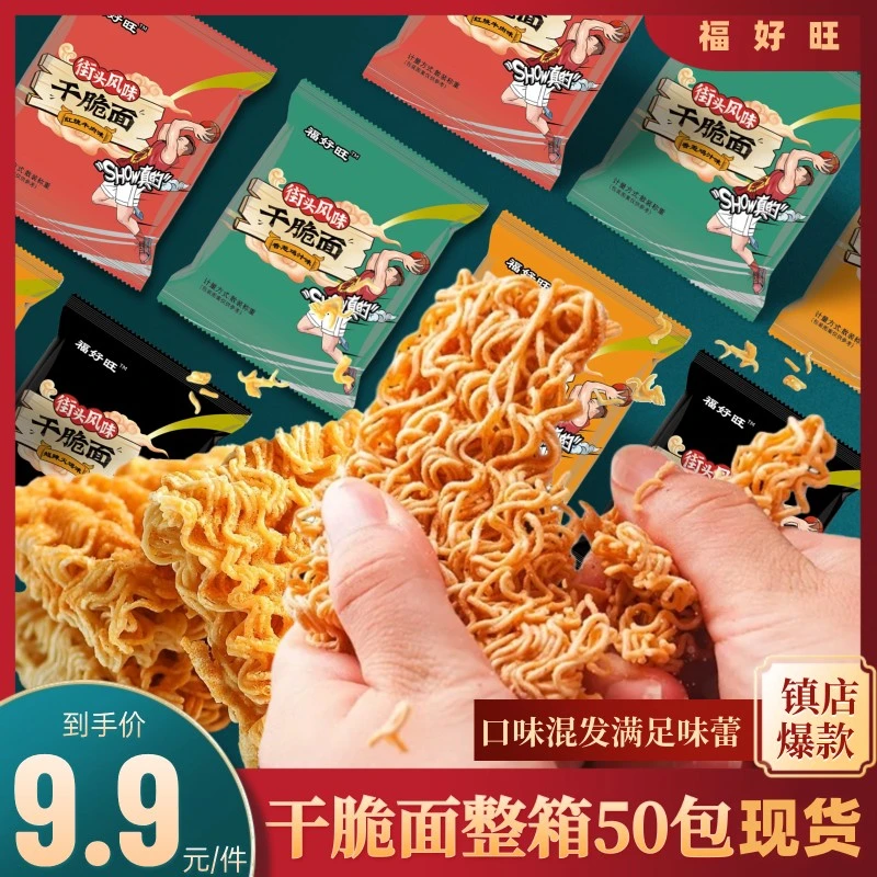 【直播间专属】福好旺干脆面童年回味鲜香红烧美味干吃方便面即食