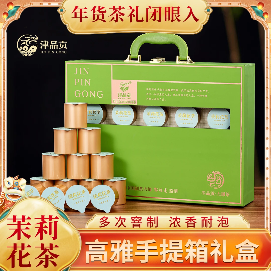 【天窗】2024新茶茉莉花茶茶叶礼盒装浓香型级茶礼盒高档过节送礼
