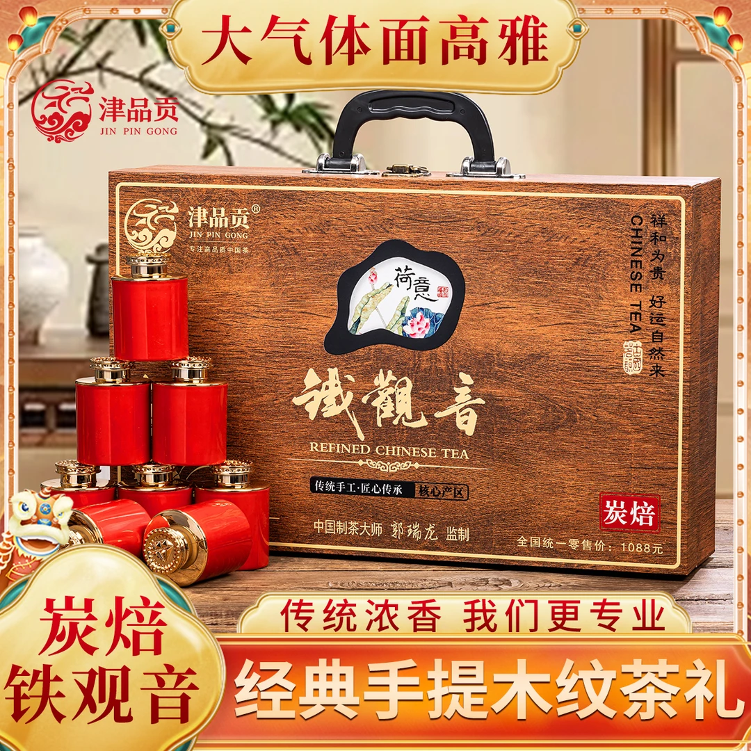 津品贡木盒2024新秋茶碳焙炒米香铁观音浓香型安溪茶叶礼盒装