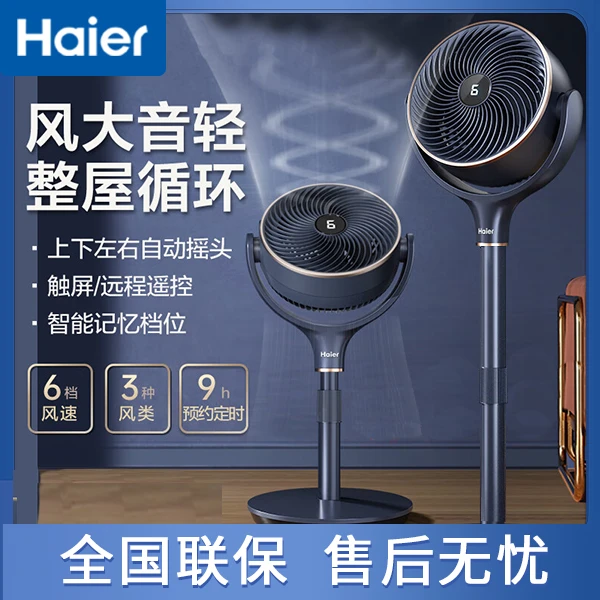 Haier/海尔3D立式空气宿舍扇空气循环大风力遥控定时全自动宿舍风