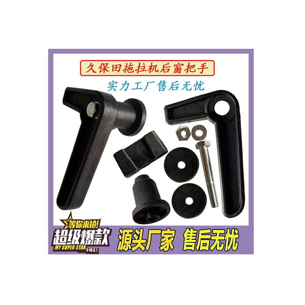 久保田拖拉机后窗玻璃把手M704/854/954驾驶室后玻璃把手开关开启