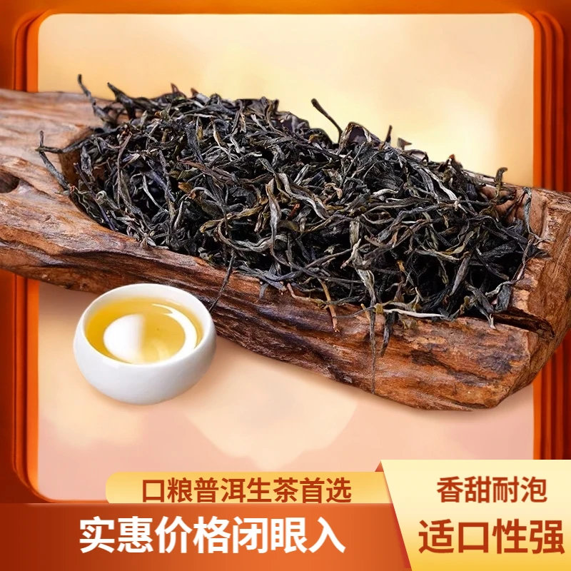 【大雪山大树生散2024年】普洱茶生茶散茶【支持开箱试喝100克】