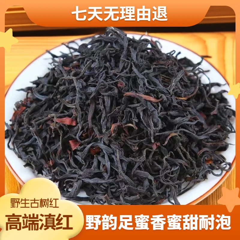 【野生红】2024年云南滇红茶高香高甜【支持开箱试喝100克】