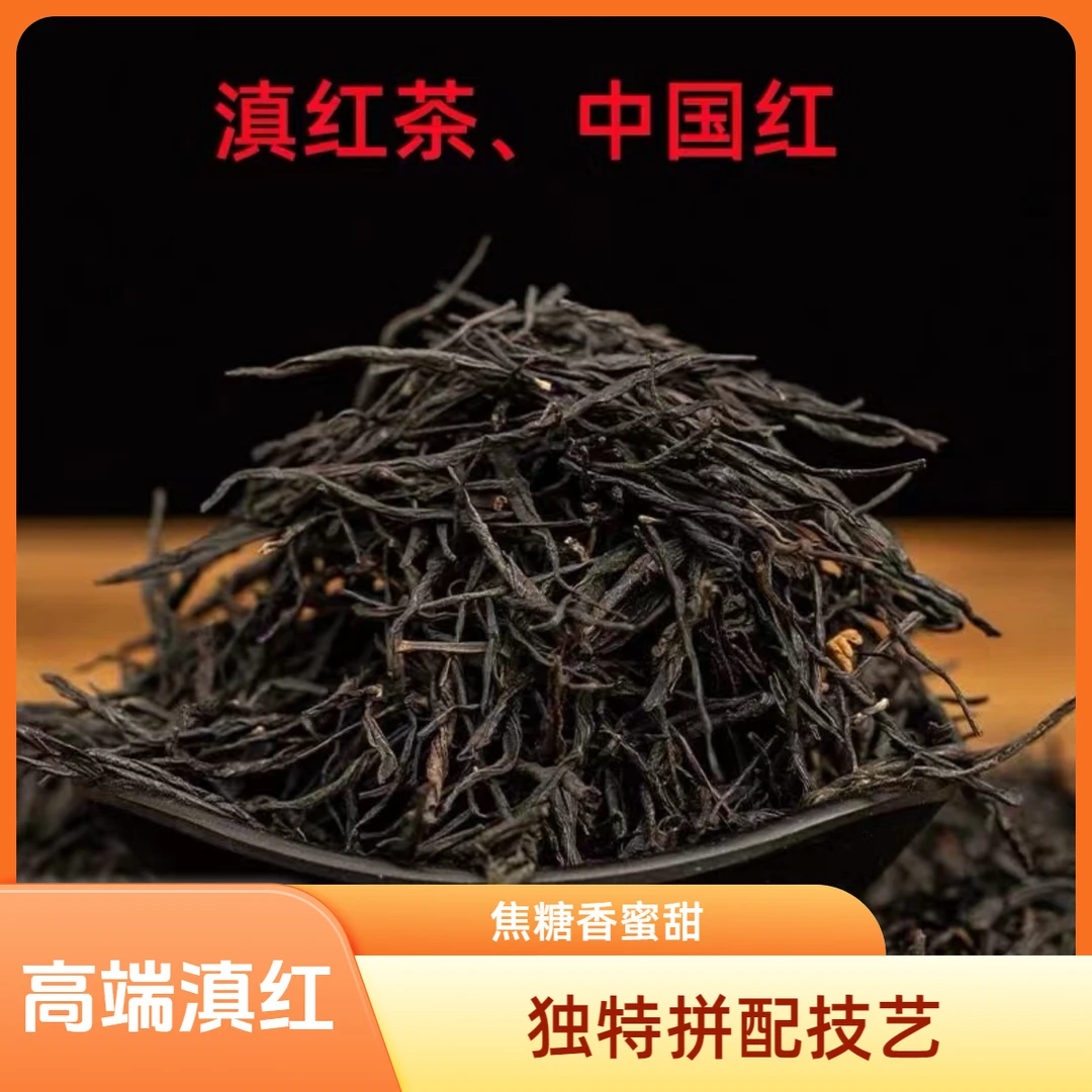 2025年【12拼中国红】云南滇红茶焦糖香蜜甜【支持开箱试喝50克】