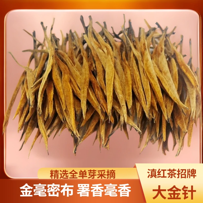 2025年【滇红大金针】云南滇红茶薯香蜜甜【支持开箱试喝】