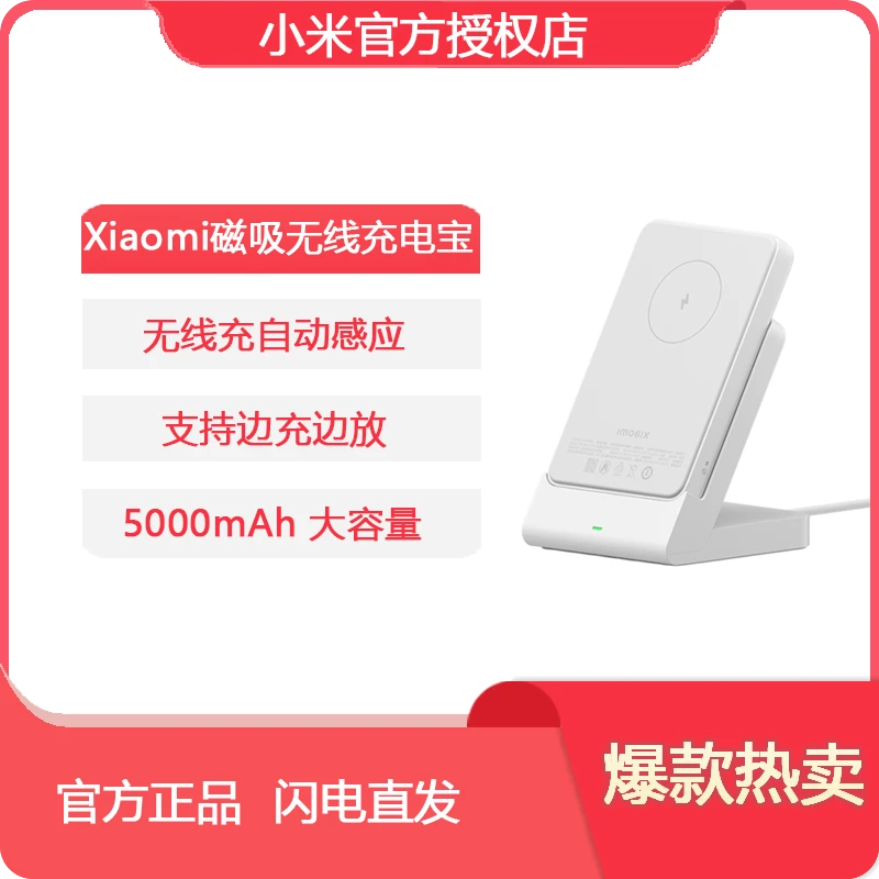 XIAOMI/小米磁吸无线充电宝是磁吸充电宝还是立式无线充安全保护