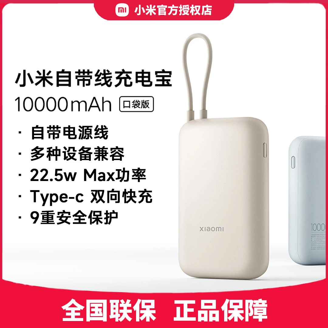 小米自带线充电宝 10000mAh 口袋版迷你大容量小巧便携式双口超薄