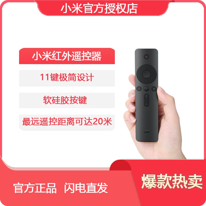 Xiaomi/小米电视红外语音遥控器盒子机顶盒通用红外智能遥控器