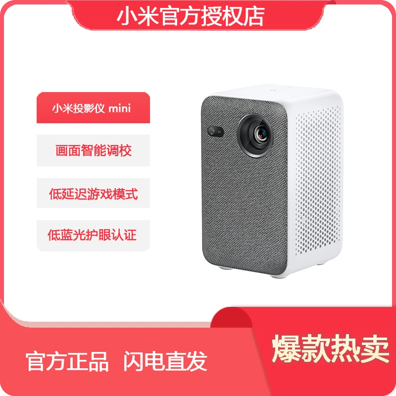 Xiaomi/小米小米投影仪mini 迷你投影仪自动对焦小巧机身支持侧投