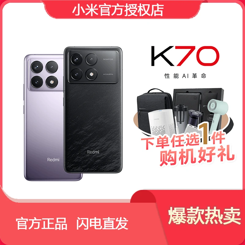 【新品】Redmi K70 红米旗舰新品k70骁龙芯片游戏电竞高性能学生机