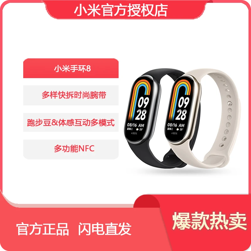 小米手环8 系列 标准版NFC版亮黑淡金智能手环多功能血氧检测防水