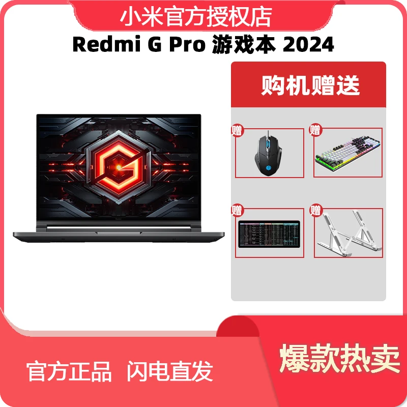 Redmi G Pro 游戏本2024高性能笔记本高刷高清全面屏高色域窄边