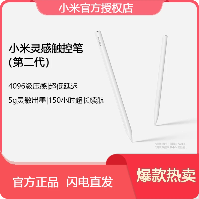 小米触控笔二代 白色小米平板触控笔超低延迟超长续航无线
